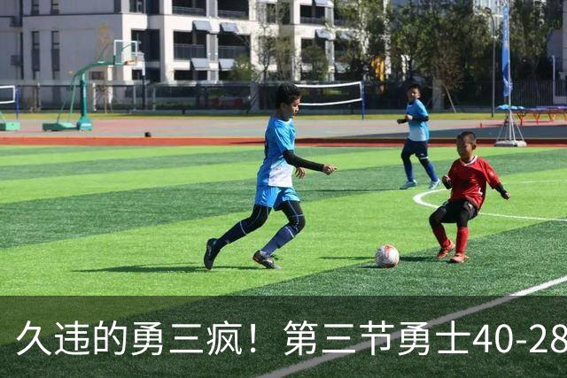 久违的勇三疯！第三节勇士40-28净胜掘金12分 库里单节17分
