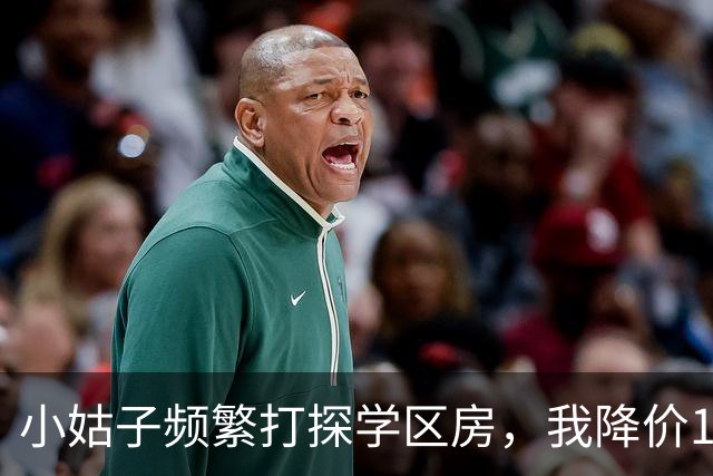 小姑子频繁打探学区房，我降价12万卖掉，她拿户口本上门，我亮出新房本