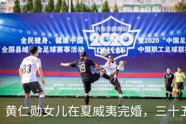 黄仁勋女儿在夏威夷完婚，三十五岁瑞士女婿两年升任副总裁