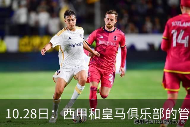 10.28日：西甲和皇马俱乐部的管理层都懵圈了，没想到，因为姆巴佩的一句话